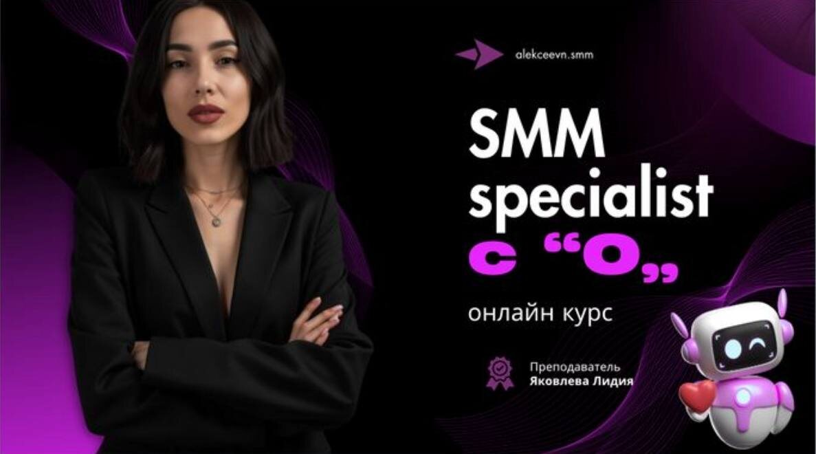 Девочки всем привет 🤝 
Я Лидия основатель школы SMM в Telegram!

Скидываю вам программу обучения и знакомство с профессией SMM специалист ⤵️

• Знакомство с SMM ( все о профессии)
• Гайд по обучению
• Первый шаг к продвижению блога
• Упаковка профиля
• Визуал профиля
• Написание постов
• Свой продукт
• Способы зароботка
• Канал школы SMM
• Бот для работы
• Приложения для работы
• Где искать клиентов
• Подготовка Вашего личного блога для дальнейшей работы

✅ Мы разберем каждое приложение для работы, узнаем как упростить работу с помощью искусственного интеллекта!

✅ Научимся продвигать индивидуально по личному стилю блог!

✅ Научимся правильно снимать и  создавать видео/фото из готового материала

✅ Обьем обучения не маленький, но максимально интересный