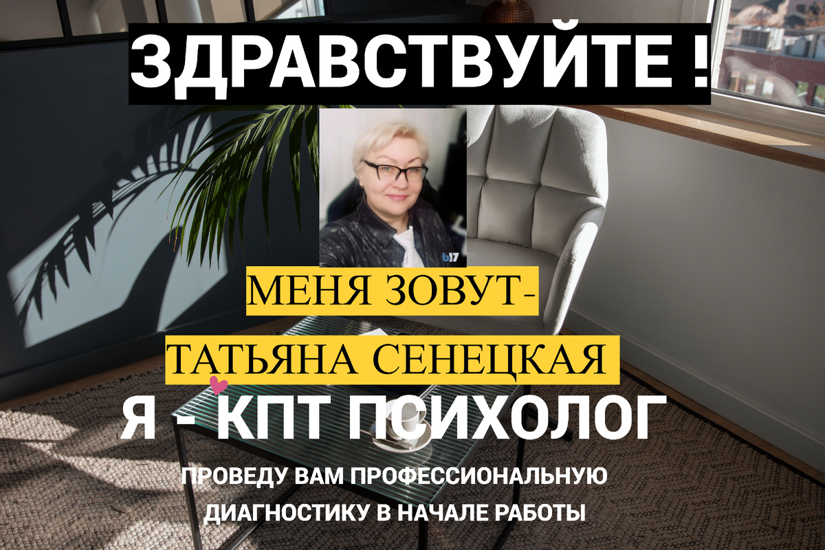 Психолог онлайн