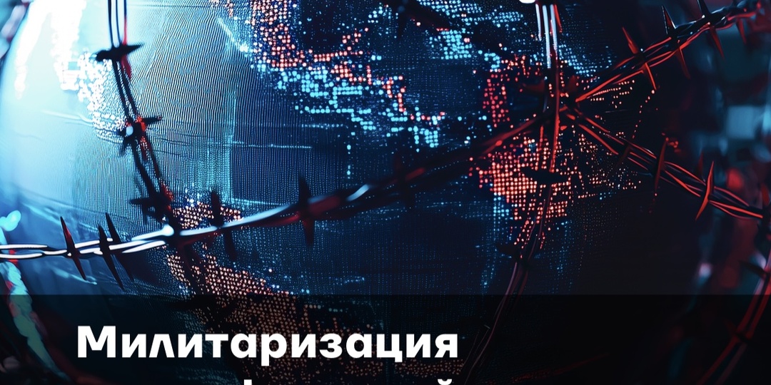 Милитаризация и тарифные войны: глобальные экономические тренды 2025
