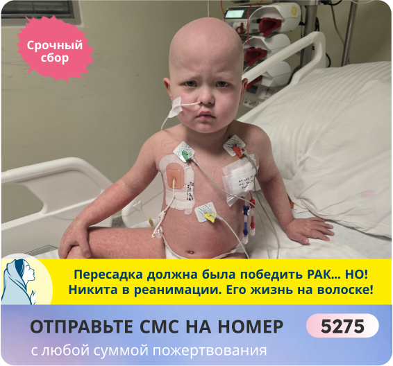 Никита Гикалов, 4 года