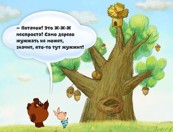 Винни тот еще провидец!