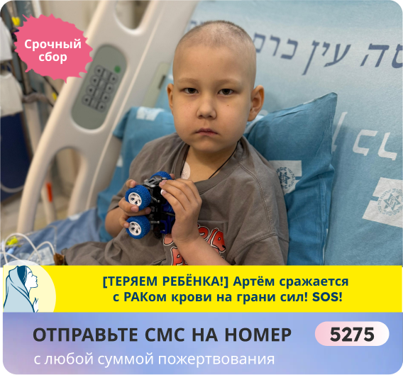 Артём Енш, 6 лет