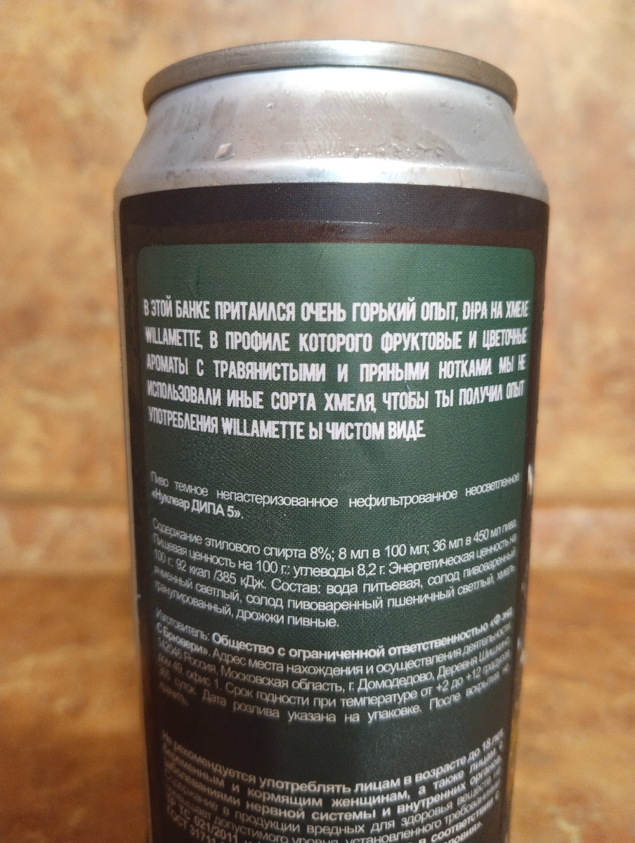 Пиво ещё и тёмное, если верить информации на баночке.