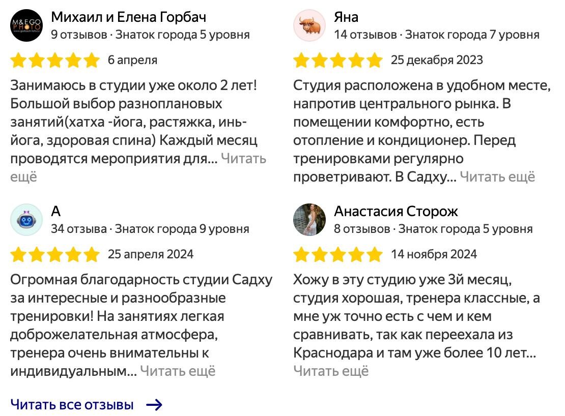 Студия размещена на всех возможных порталах и картах и везде 5 звезд, проверить можно вбив в строке поиска - Садху Темрюк