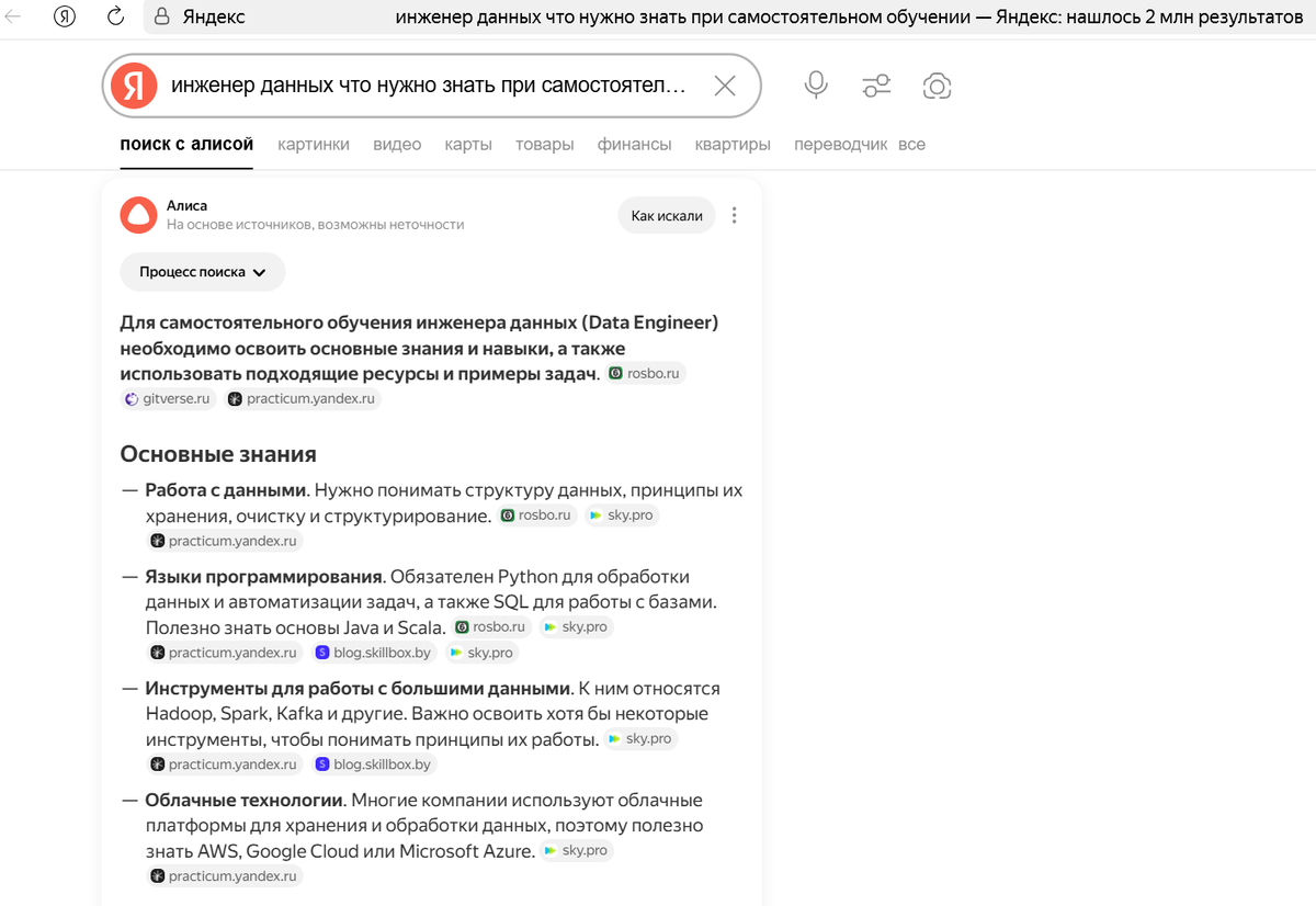 Нейросетевой результат поискового запроса к Алисе