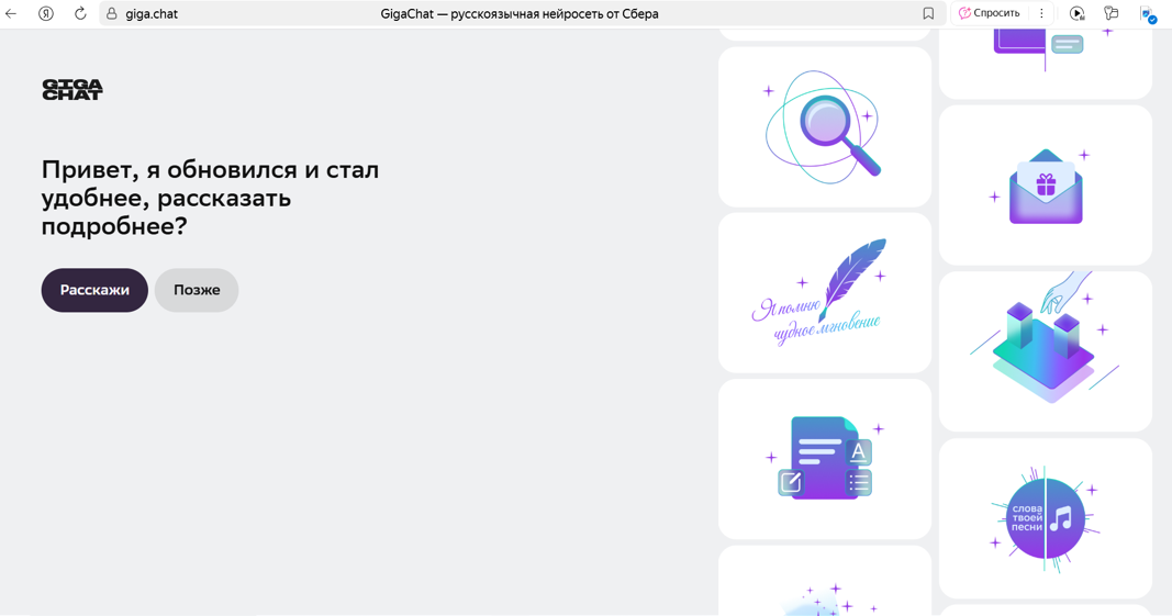 Гига Чат обновился, теперь нужно его потестировать )) Это не реклама ))
