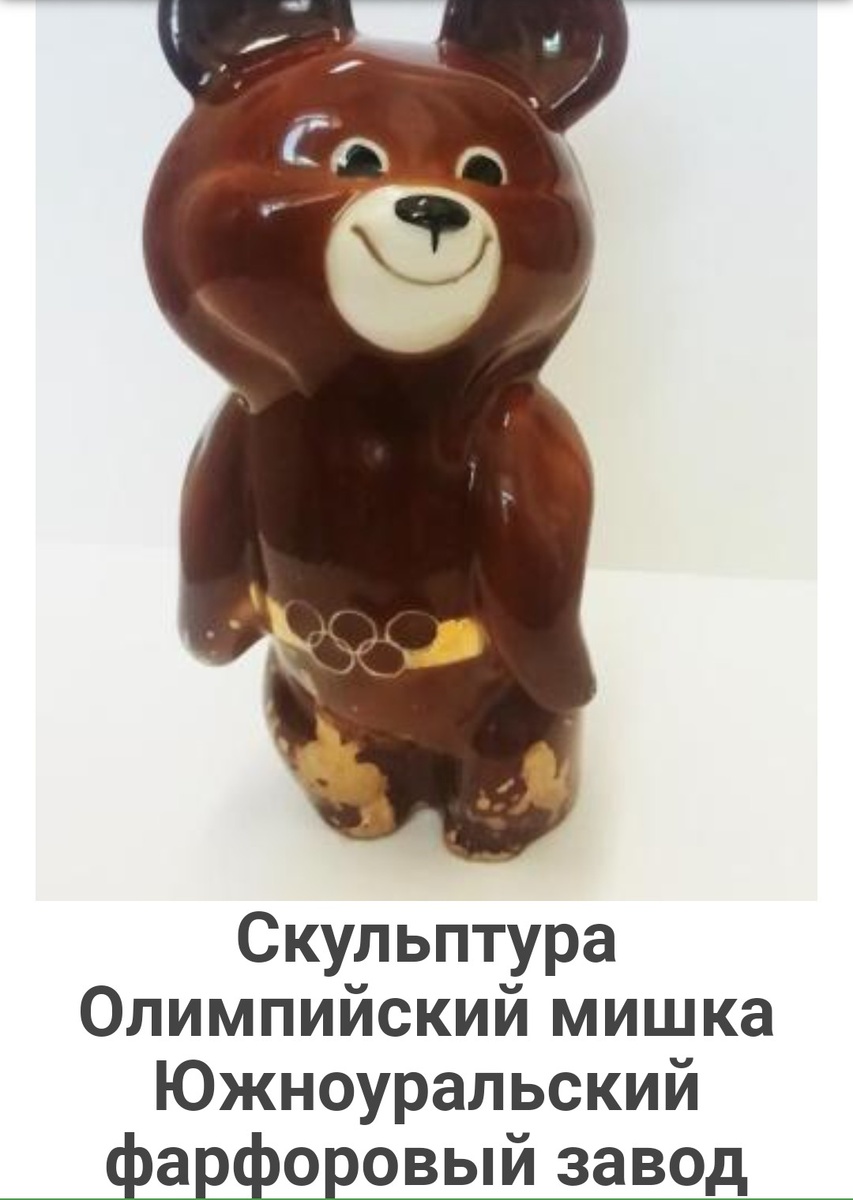 такой мишка был у моих родственников