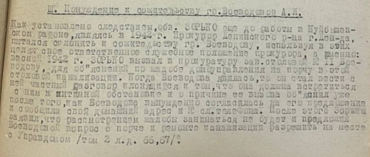 В 1946 году Зорько припомнили и случай с Воеводовой в 1942 году. Фото из интернета.