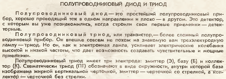 Рис. 2. Из брошюры Р.Г. Варламова "Простейшие приемники на полупроводниках"..