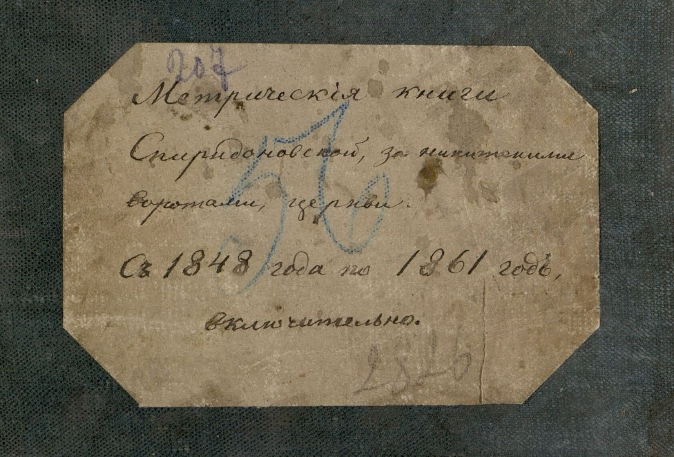 Титульная страница метрической книги