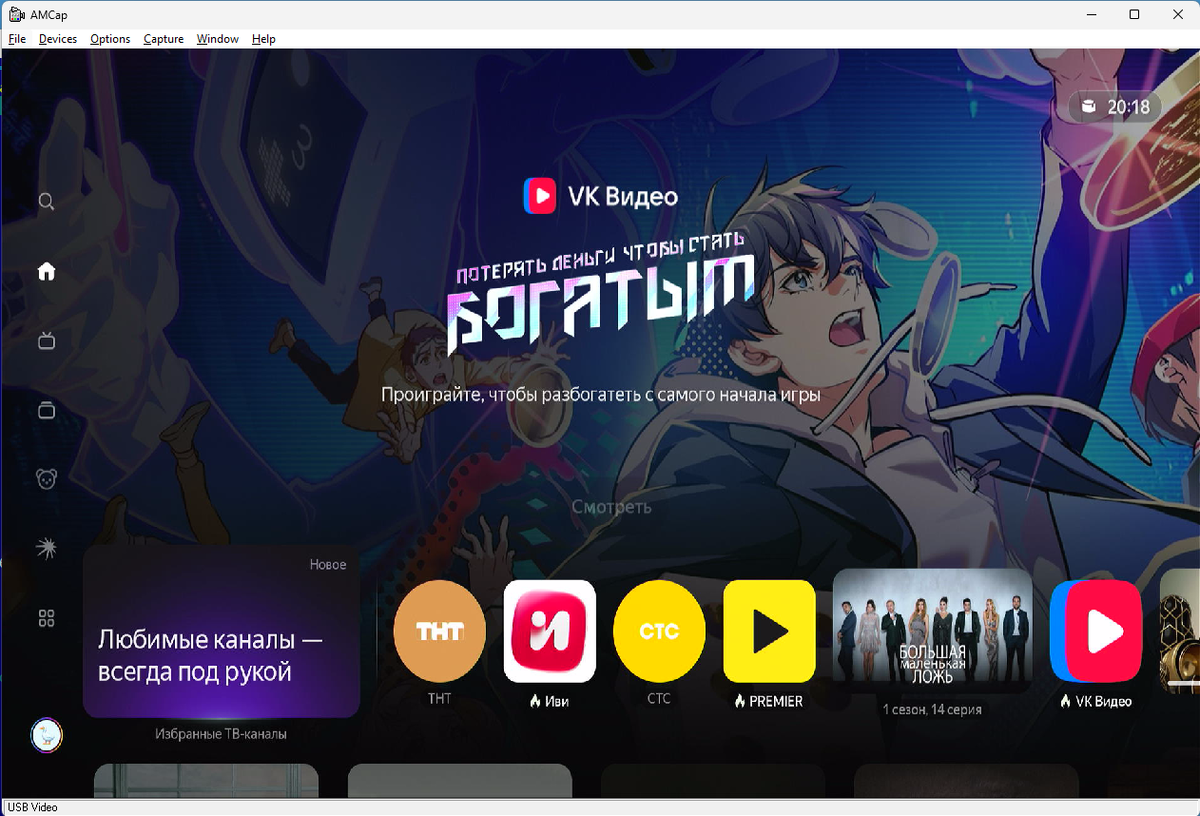 реклама Иви, Premier, VK Видео, и в самом конце списка еще висит Кинопоиск.