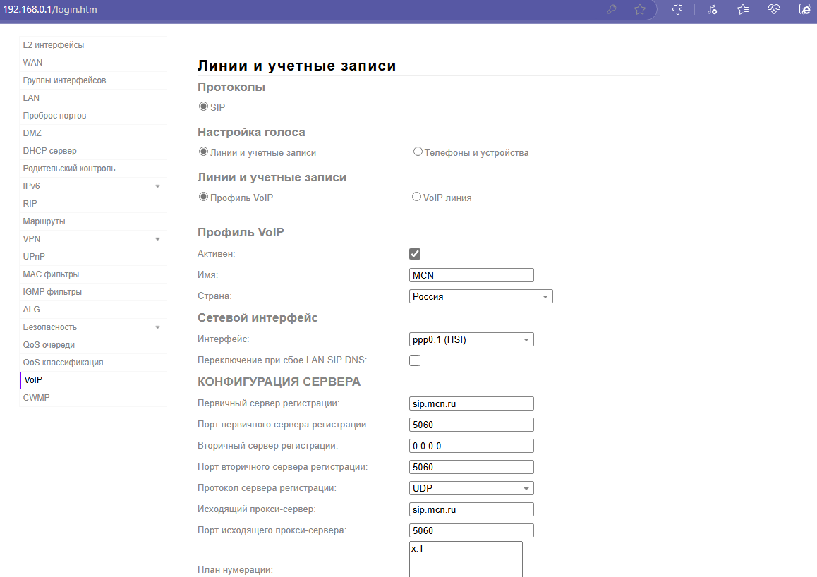Вкладка VoIP появляется только под суперадмином.