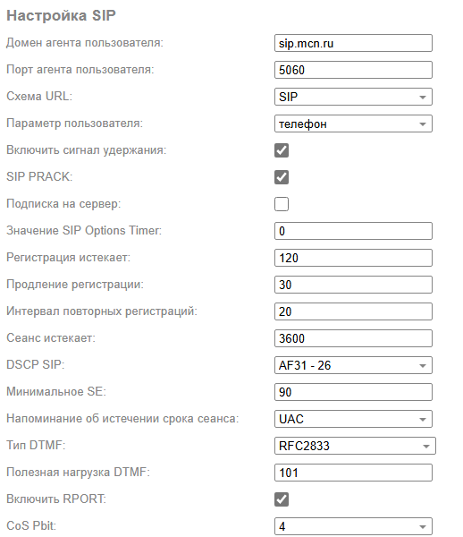 Настройка SIP