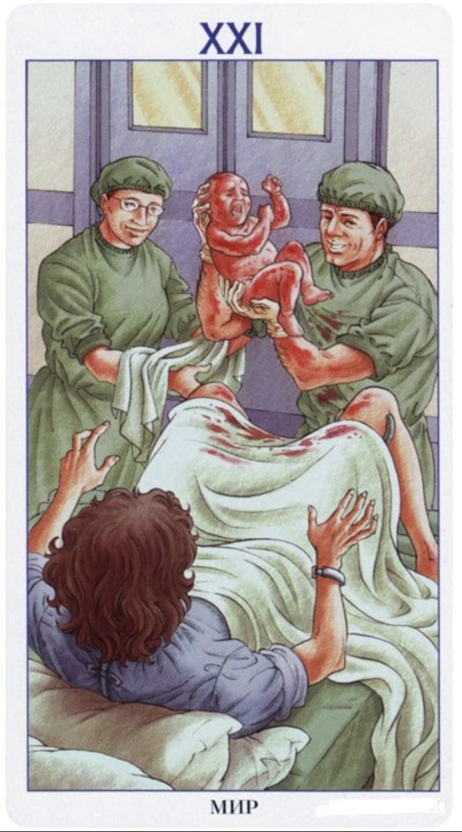 Колода «78 дверей», Старший Аркан МИР