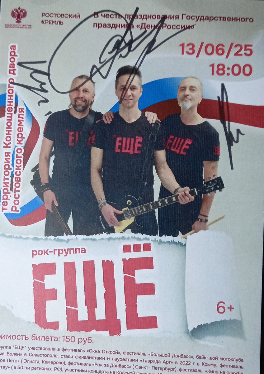Билет с автографами участников группы. Фото автора.