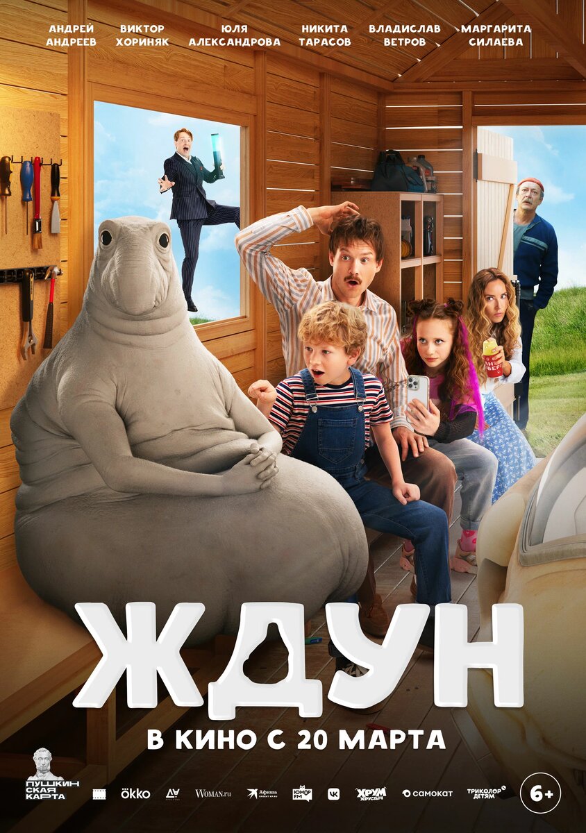 Х/ф «Ждун» (2025)