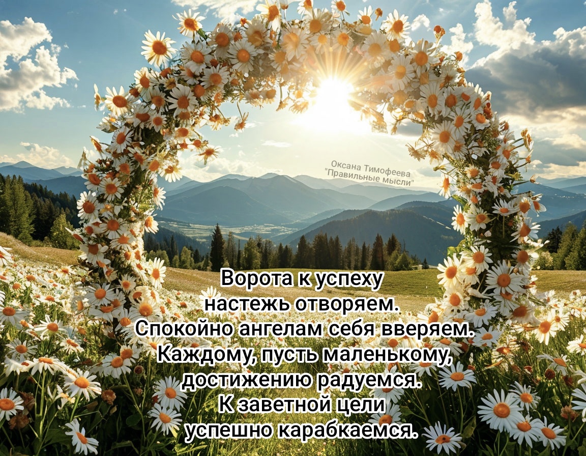 "Правильные мысли". Оксана Тимофеева (автор)