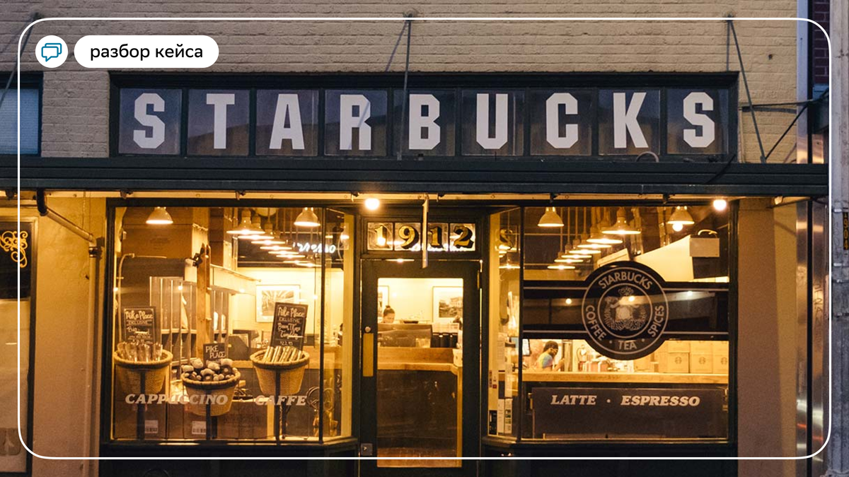 Источник: starbucks.com