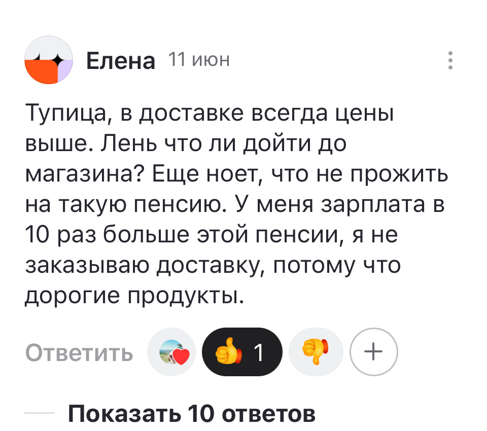 Скрин с комментария под моей недавней публикацией