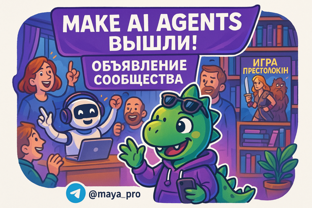    Секреты автоматизации бизнеса: как Make AI Agents избавит вас от рутины и поднимет доходы на новый уровень Артур Хорошев