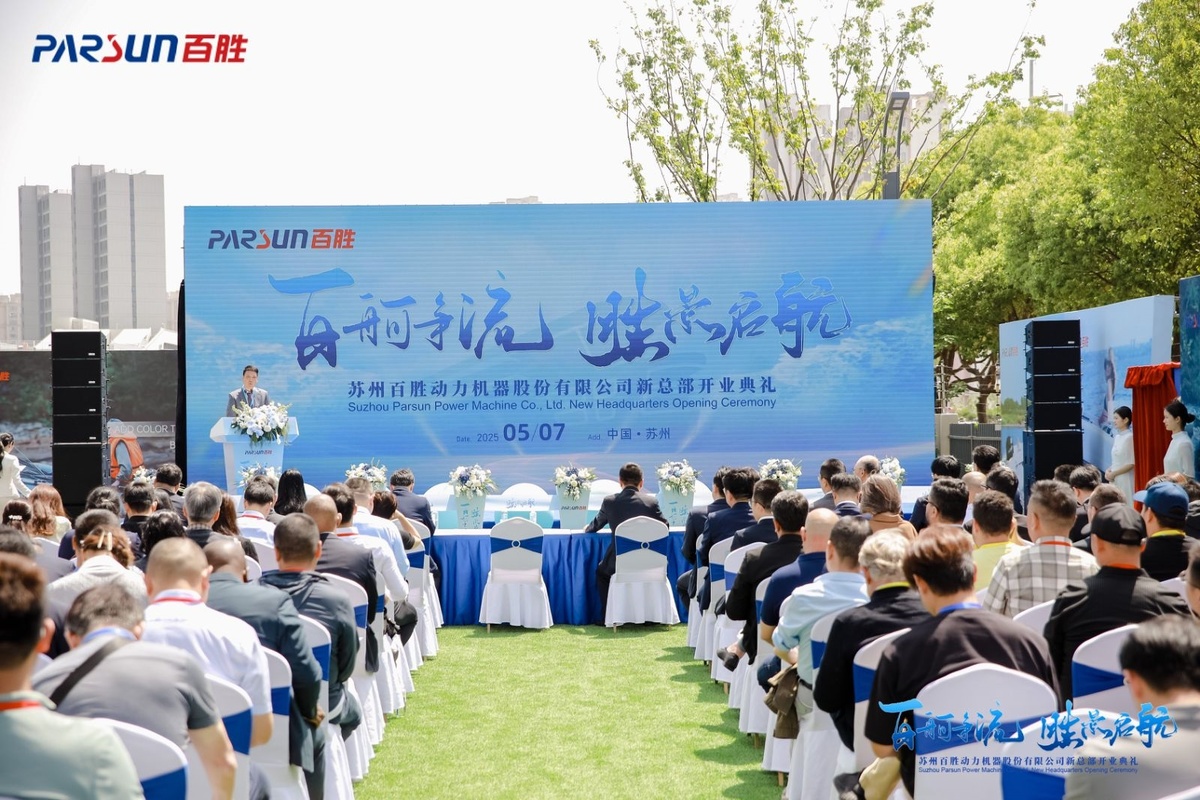 Церемония открытия нового завода Parsun