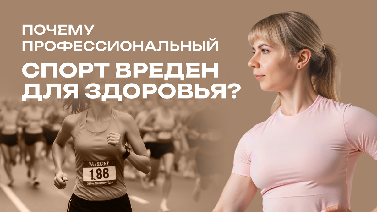 Вреден ли спорт для здоровья?
