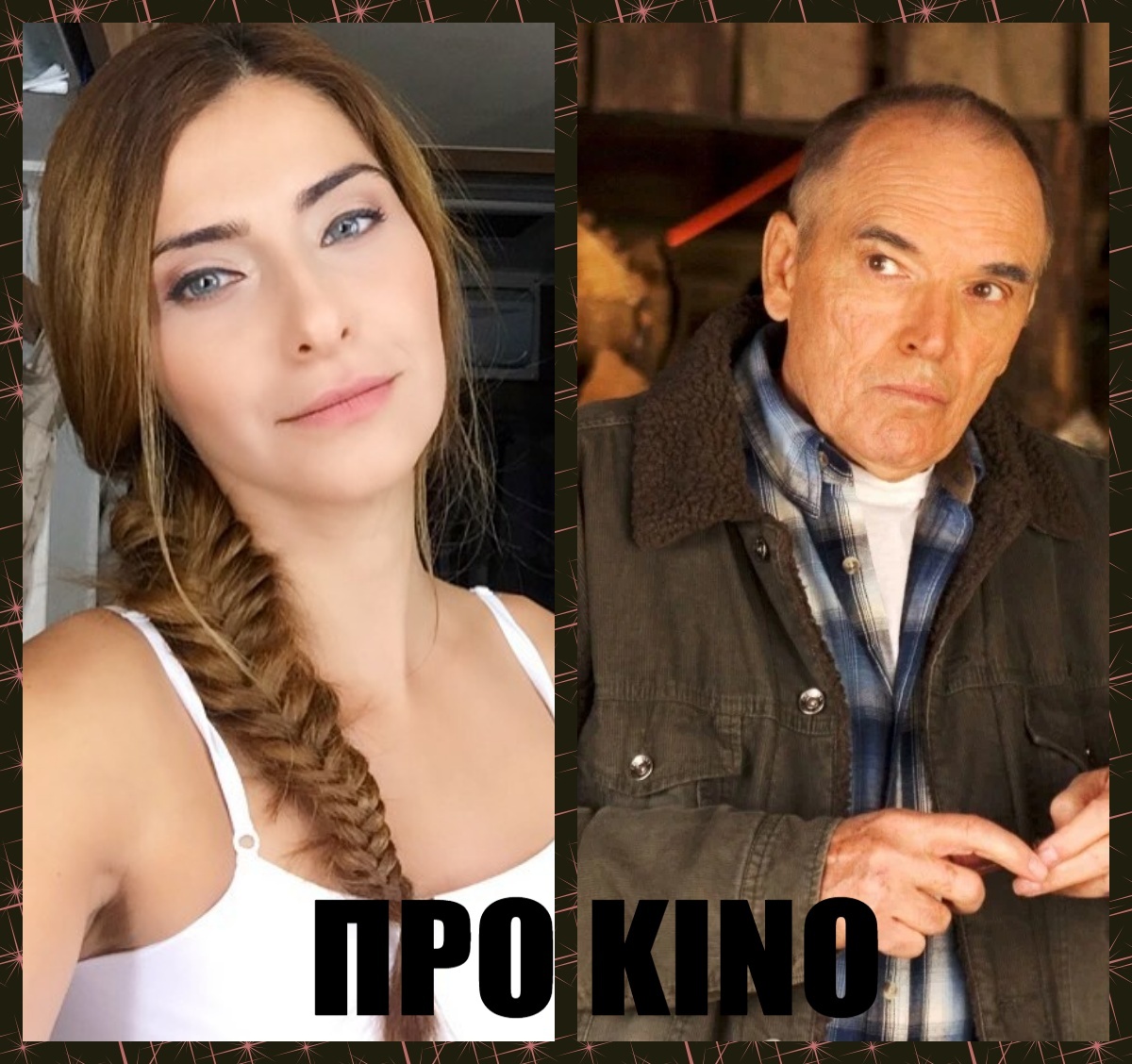 Коллаж собран из фото из открытых источников. На нем Гюльшах Чомоглу-Гюнал и Том Бауэр 