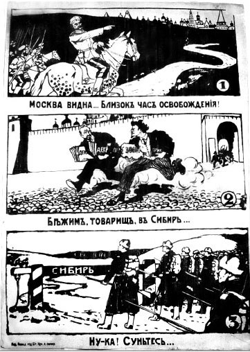 Один из белых плакатов периода Гражданской войны. 