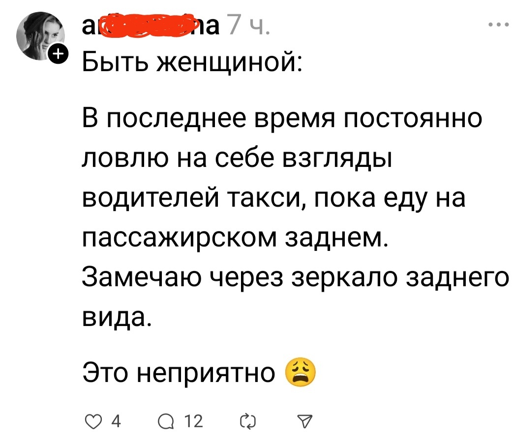Зеркало не только, чтобы смотреть на пассажирок!