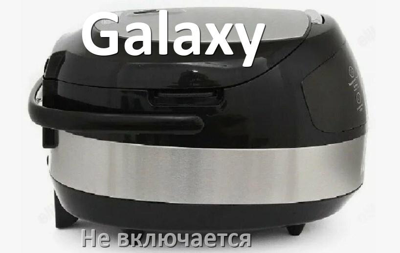 
Мультиварка Galaxy не работает и не включается причины