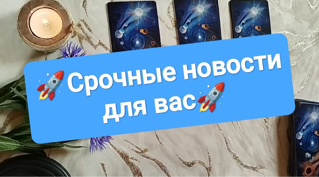 Расклад наа три варианта