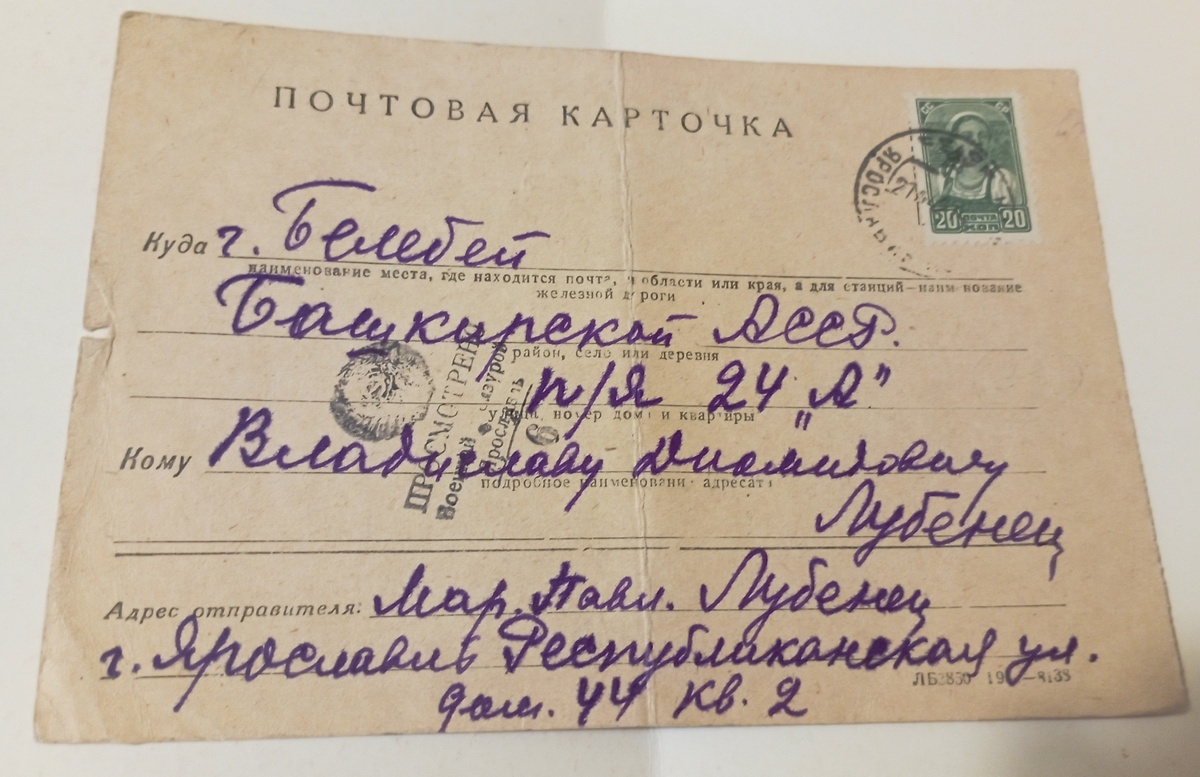 Аверс почтовой карточки