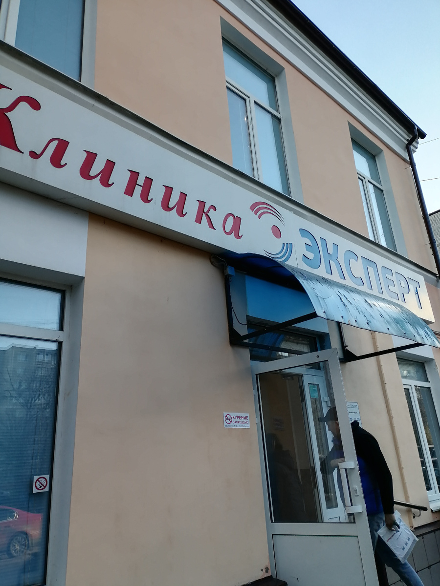 В городе несколько отделений этой клиники