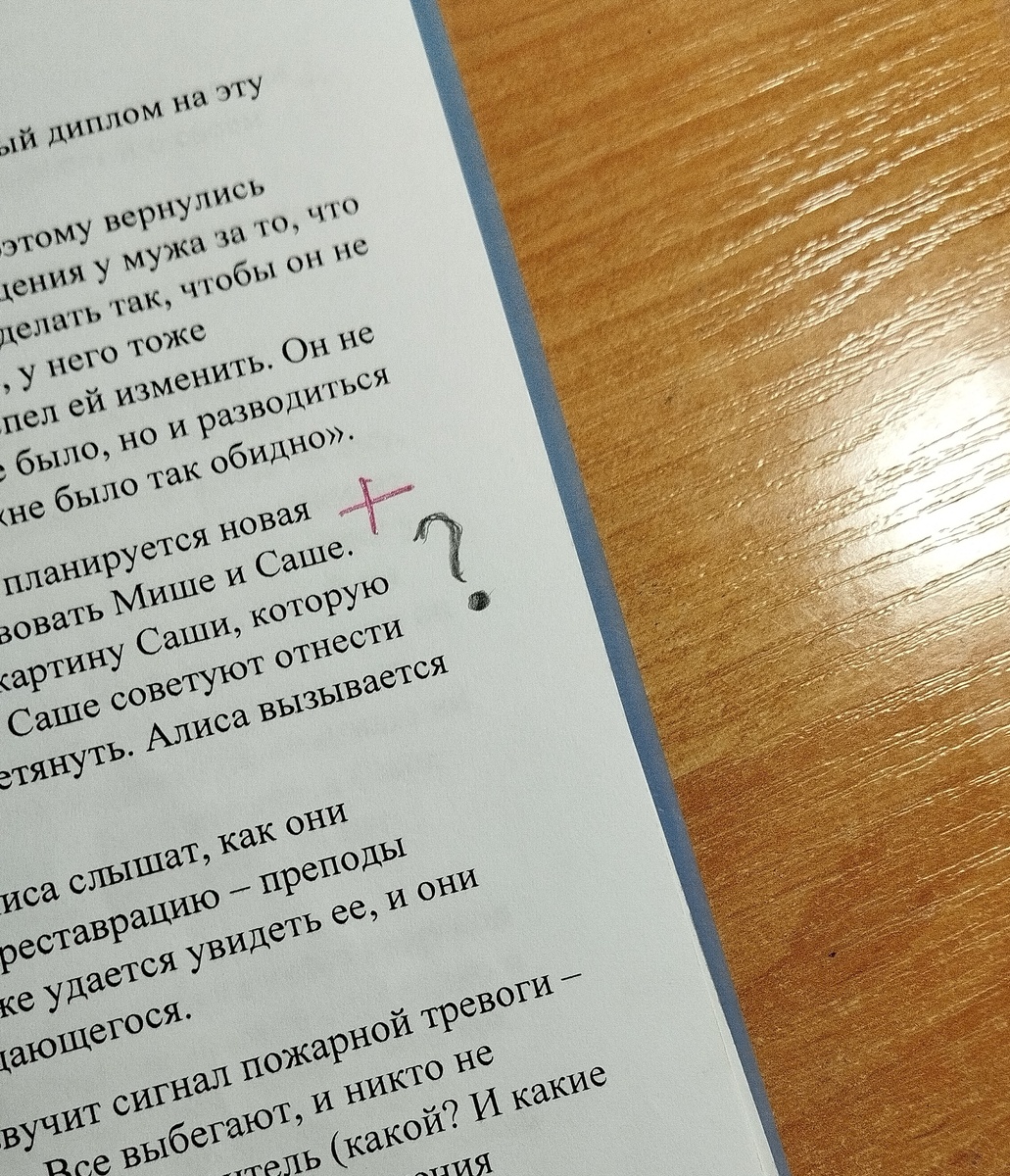 Синопсис с пометками консультантов