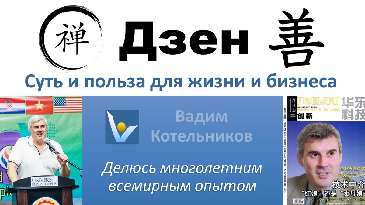 Вадим Котельников: Гармония жизни и работы в Японии: Дзен-буддизм и Кайдзен - простой способ наслаждаться жизнью и улучшать всё вокруг, включая себя самого