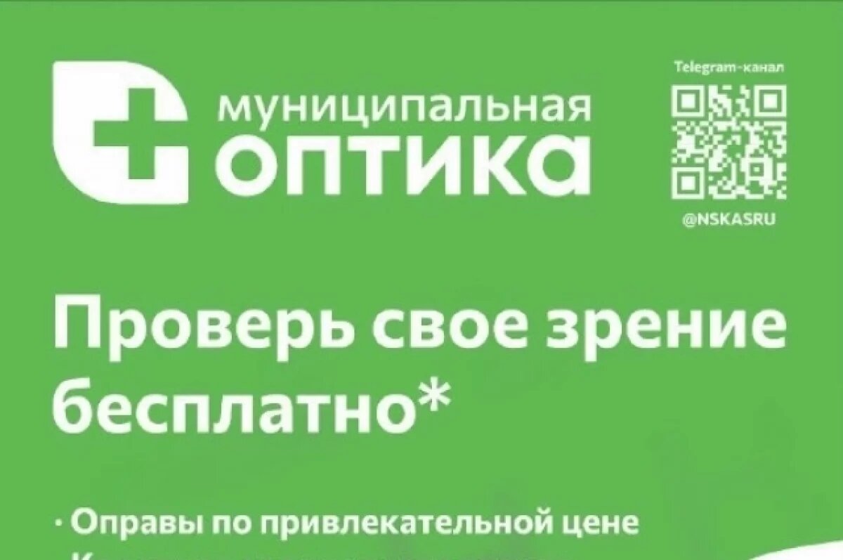    Новые салоны оптики открылись в филиалах АО "Муниципальные аптеки"