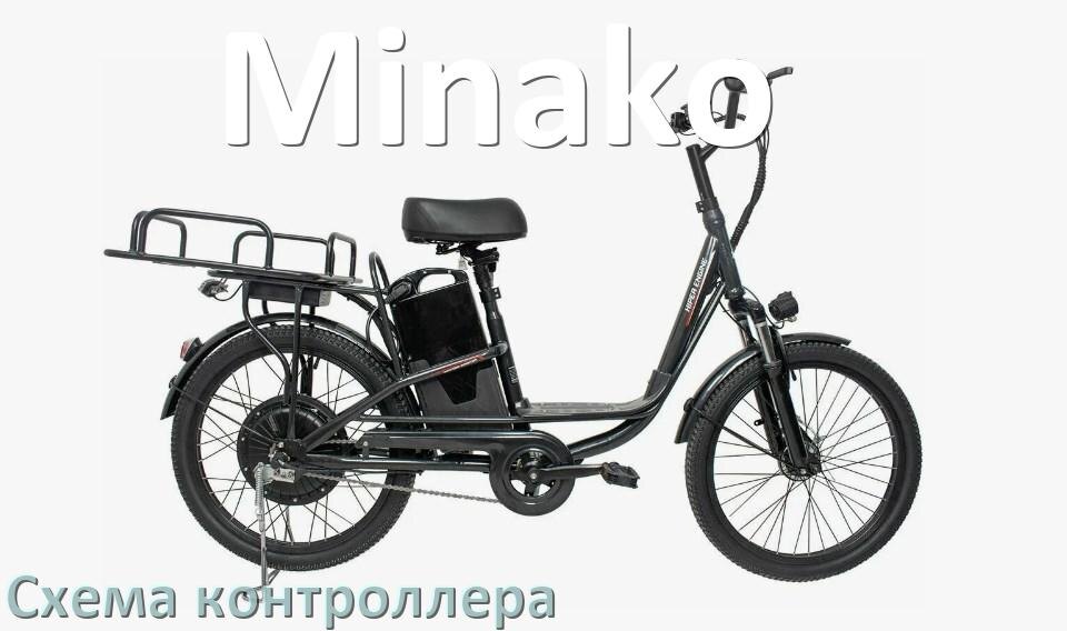 
Схема контроллера для электровелосипеда Minako и распиновка для подключения