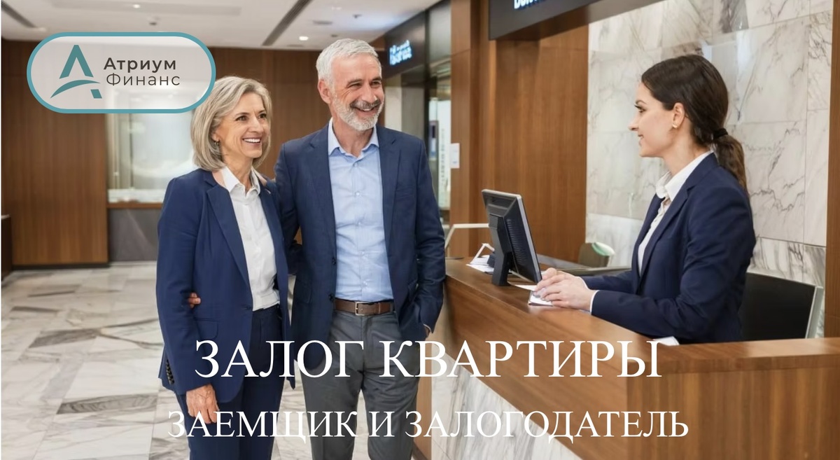 Заемщик и залогодатель при кредите под залог.