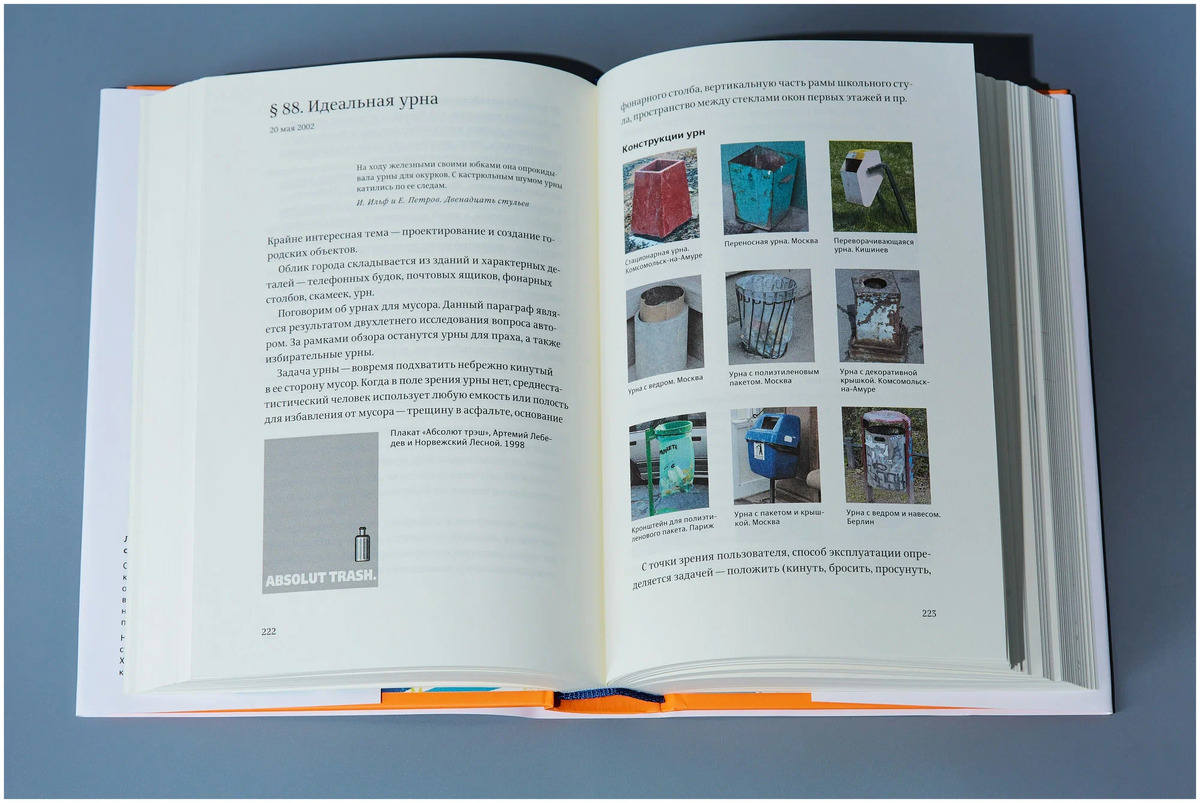 «Ководство» — Артемий Лебедев