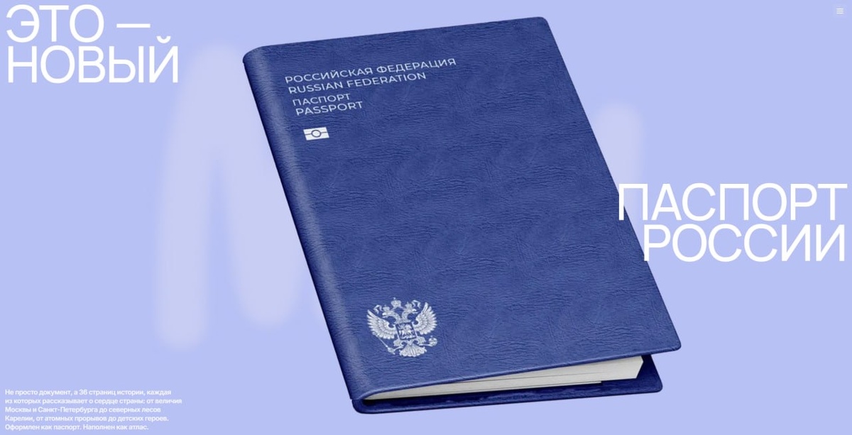 Дизайн-концепт нового российского паспорта