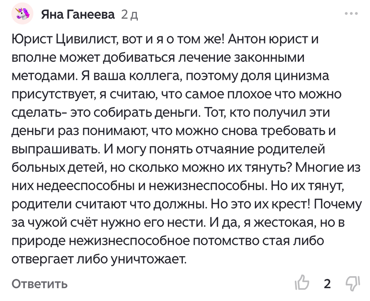 Комментарии под статьей о сборе денег