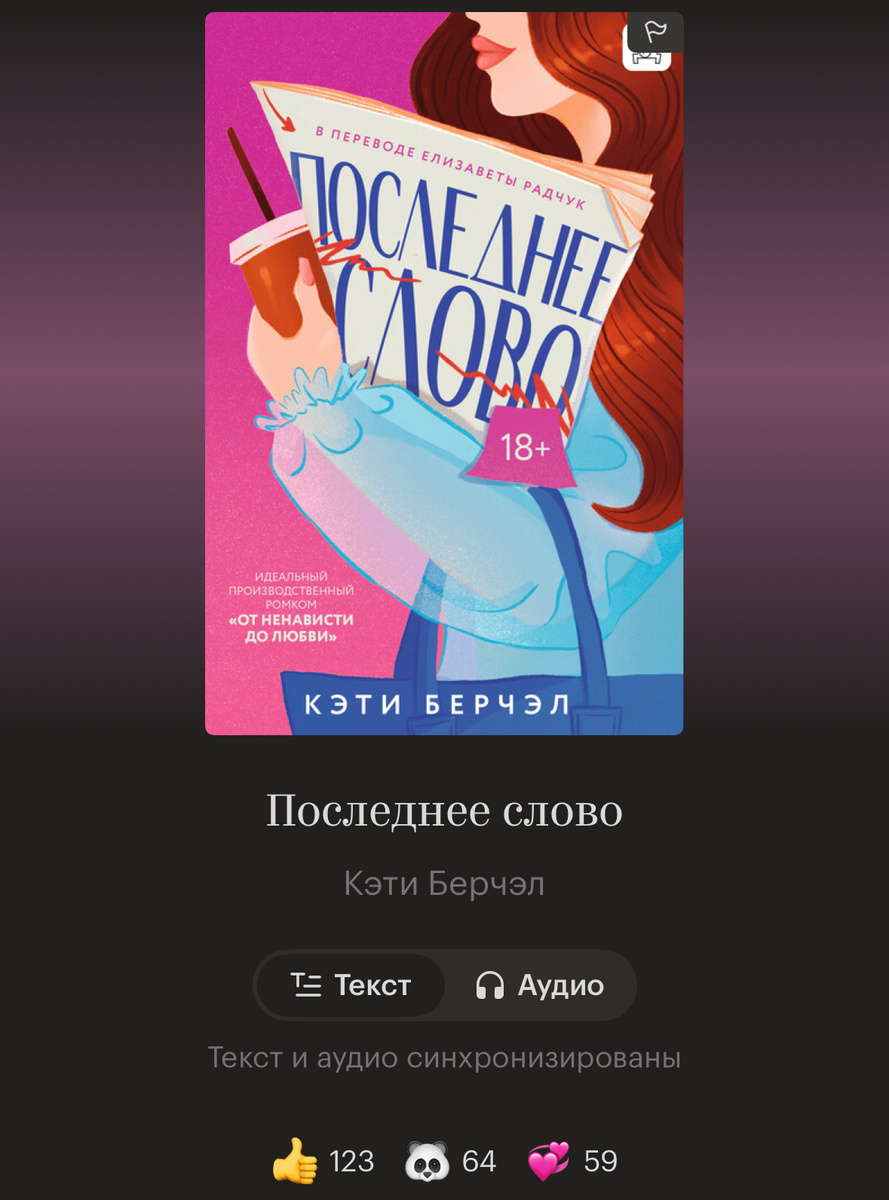 Скрин с платформы "Яндекс.Книги"