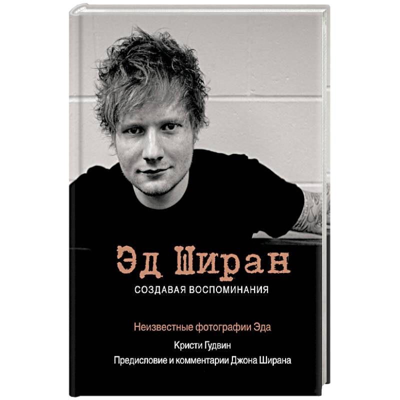 .Книга "Создавая воспоминания"