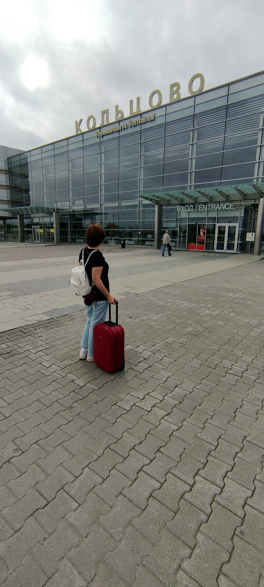 Я в Екатеринбурге 14.06.2025 г.. Аэропорт Кольцово