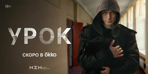 Будет ли 2 сезон Урок? И если да, чего нам следует ожидать?