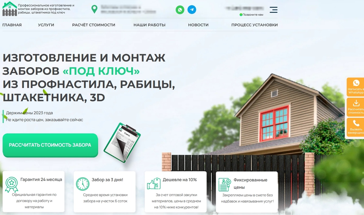 Главная страница сайта по строительству заборов