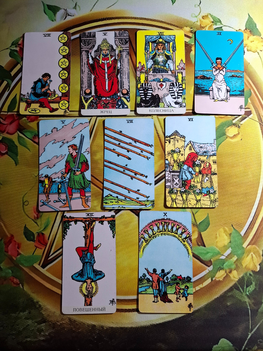 Расклад: Что вам хотят передать ВС?