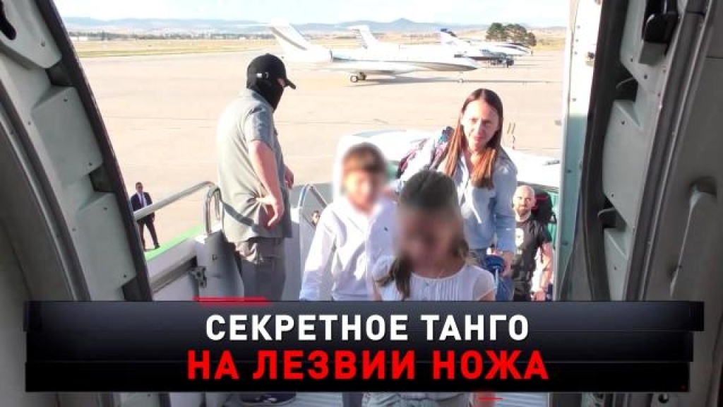    «Секретное танго на лезвии ножа»