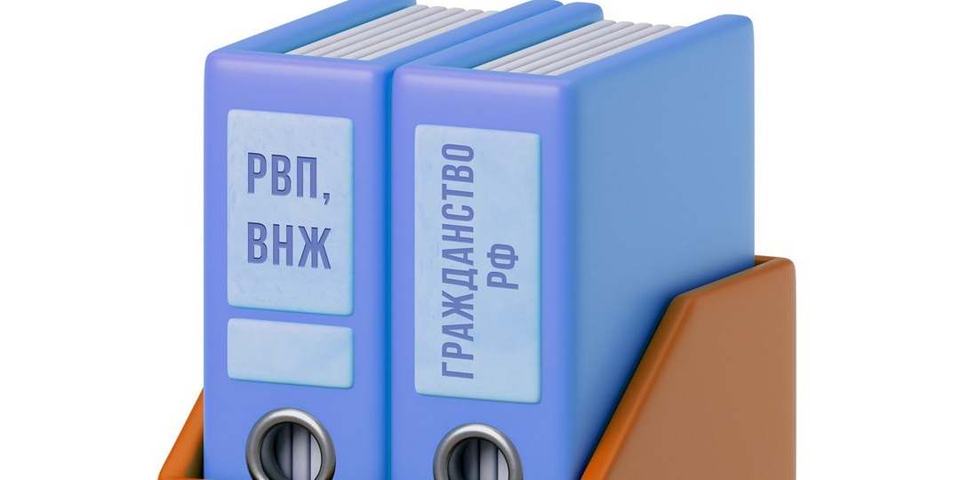 Подача документов на РВП, ВНЖ и гражданство РФ. Важно знать?