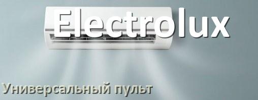 
Как для кондиционера Electrolux настроить универсальный пульт